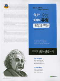 셀파수능결정적유형 영어영역 빈칸+간접쓰기 (2015)